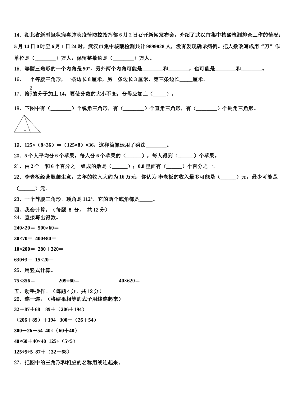 湖南省岳阳市汨罗市2024-2025学年四下数学期末质量跟踪监视试题含解析_第2页