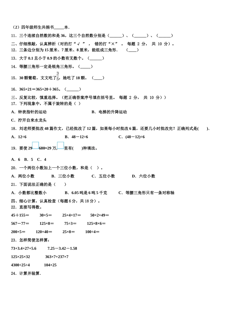 2025届湖南省长沙市望城县四年级数学第二学期期末考试模拟试题含解析_第2页