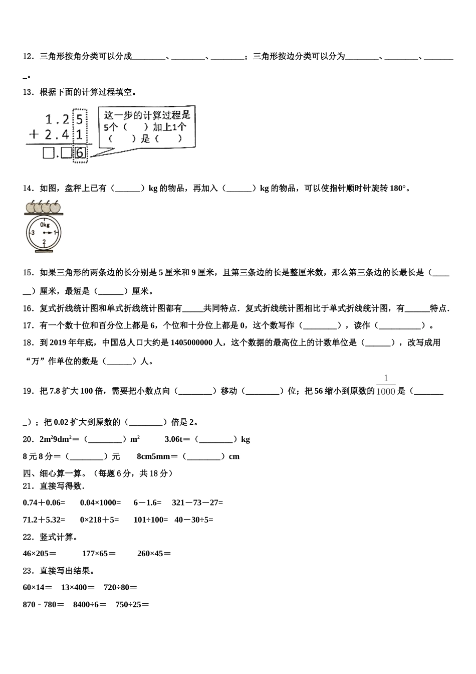 2025届衡阳市蒸湘区四年级数学第二学期期末经典试题含解析_第2页