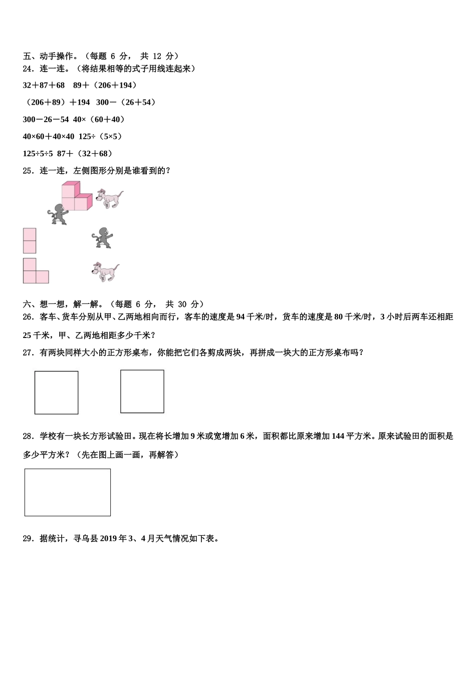 2025届衡阳市蒸湘区四年级数学第二学期期末经典试题含解析_第3页