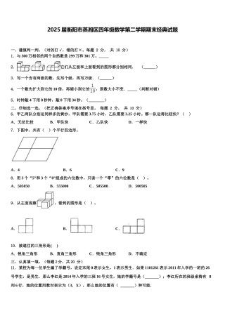2025届衡阳市蒸湘区四年级数学第二学期期末经典试题含解析