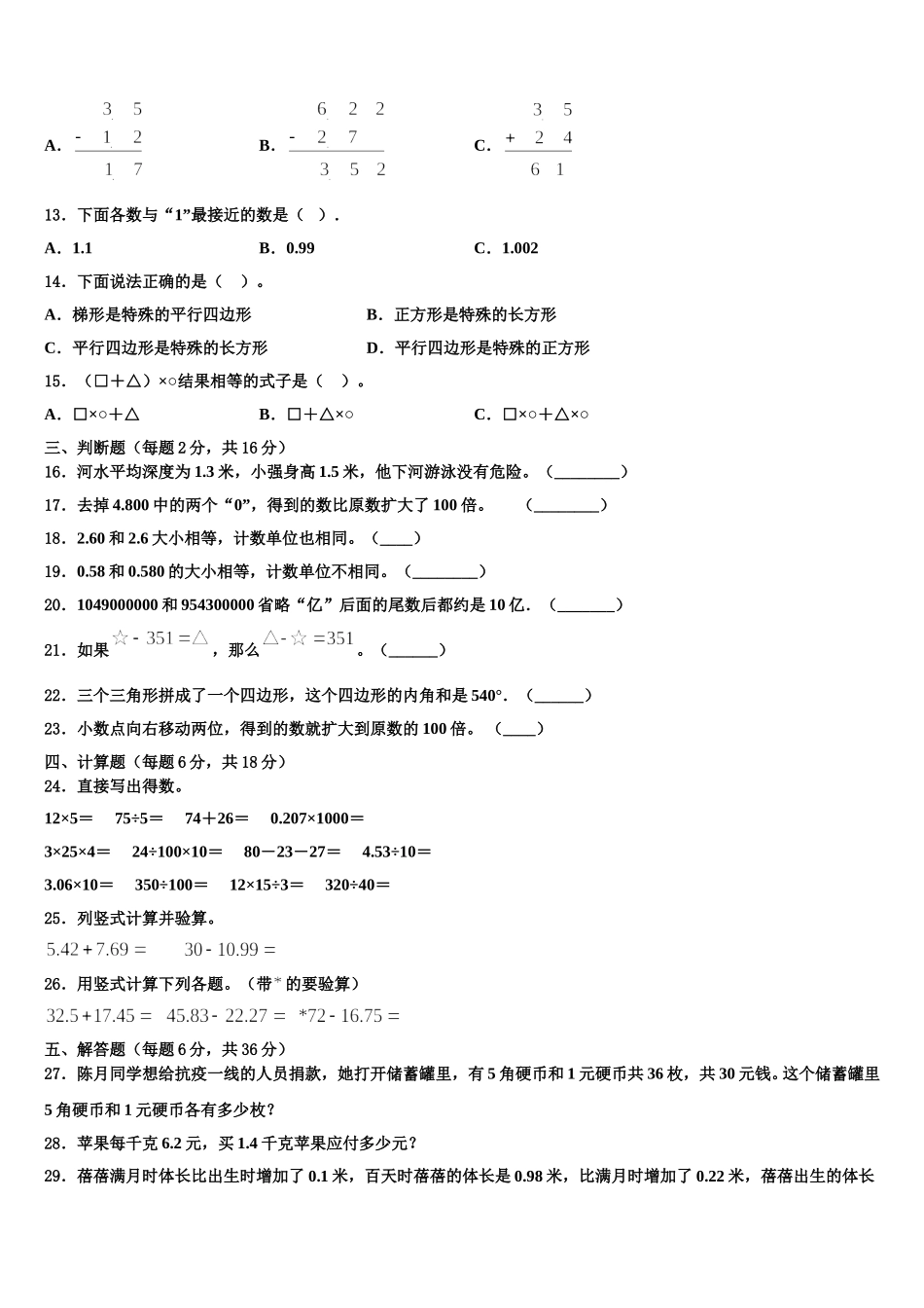 娄底市涟源市2025年四下数学期末监测模拟试题含解析_第2页
