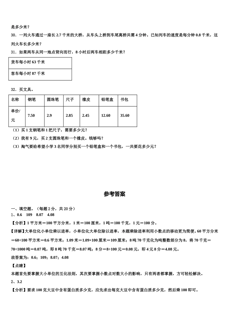 娄底市涟源市2025年四下数学期末监测模拟试题含解析_第3页
