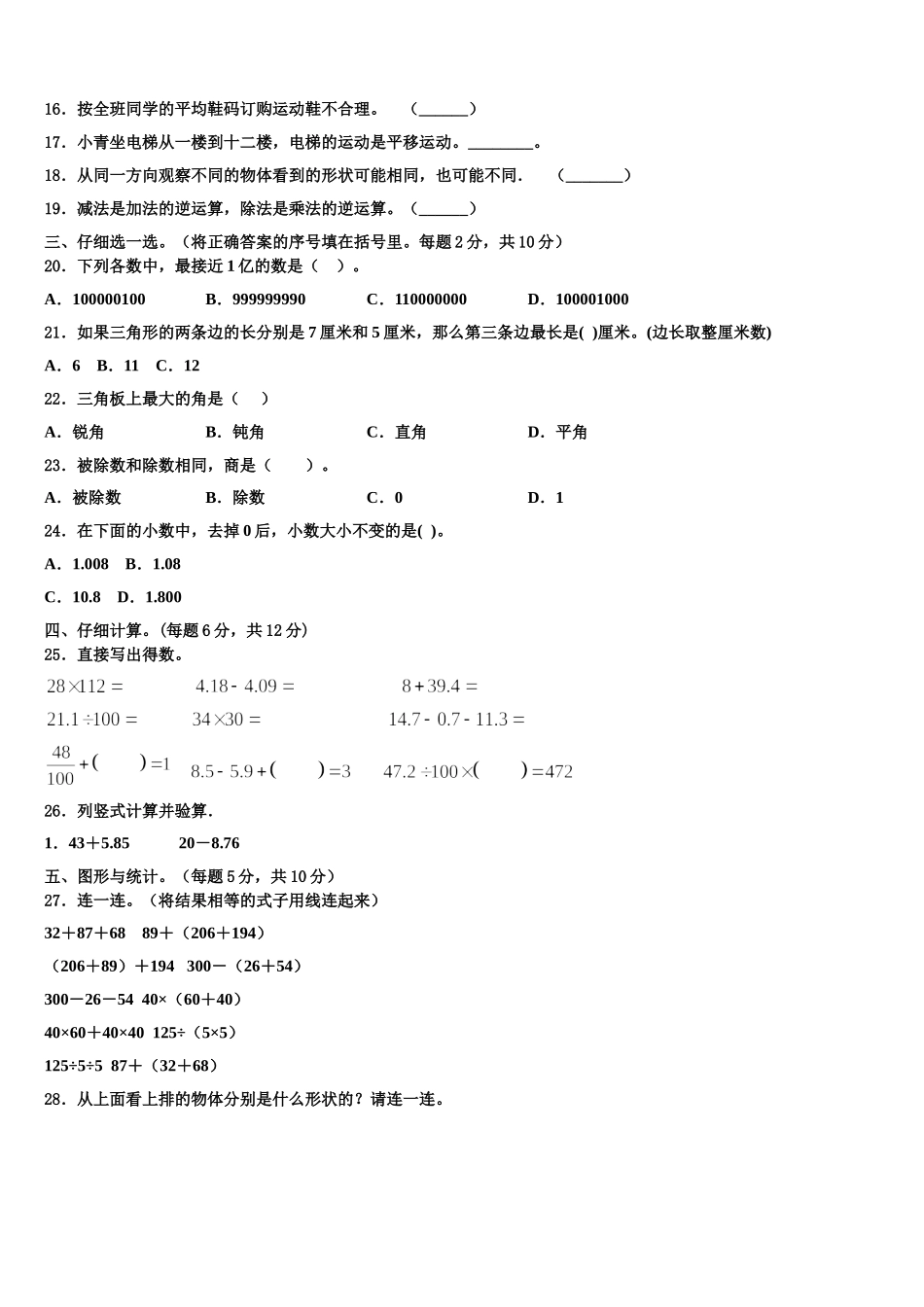 岳阳县2025年数学四年级第二学期期末质量检测模拟试题含解析_第2页