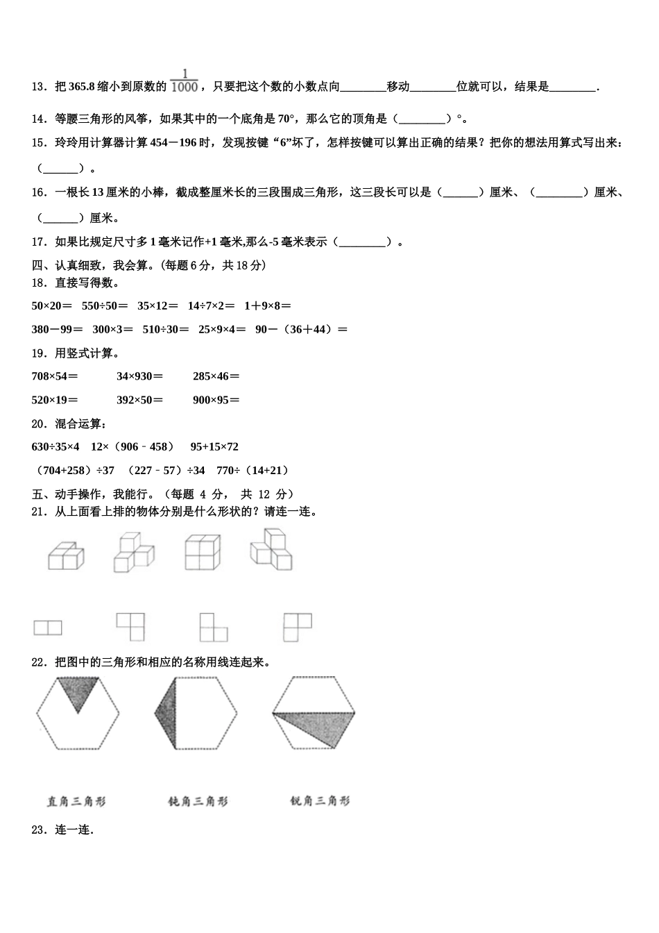 2025届湖南省怀化市溆浦县四下数学期末预测试题含解析_第2页