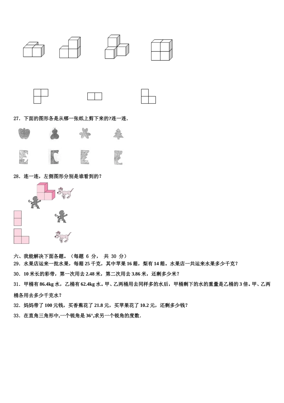 2025年常德市武陵区数学四年级第二学期期末复习检测试题含解析_第3页