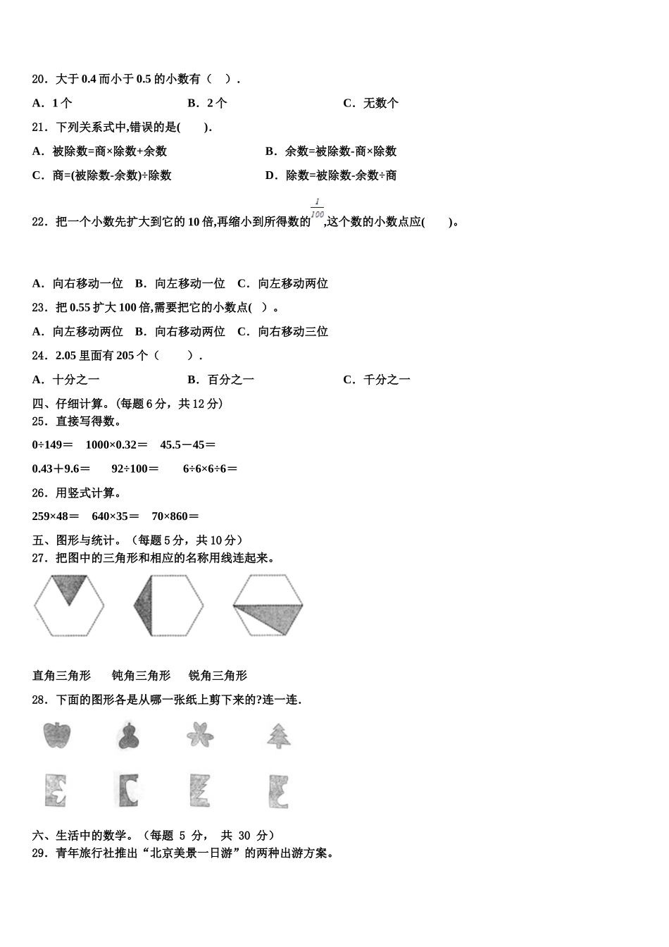 湖南省益阳市资阳区2025届四下数学期末达标检测试题含解析_第2页