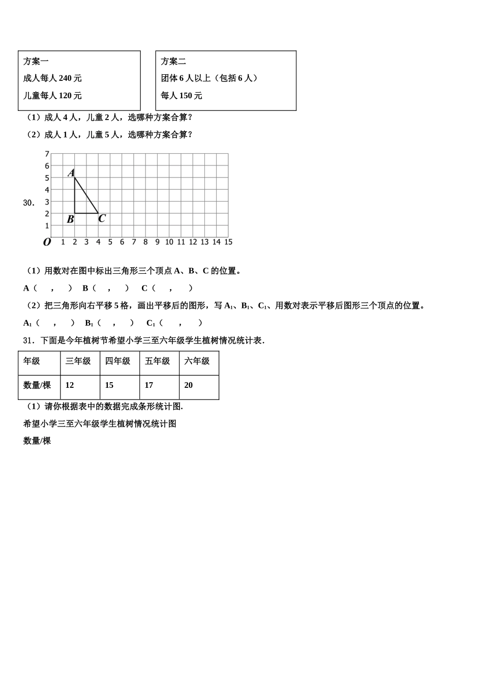 湖南省益阳市资阳区2025届四下数学期末达标检测试题含解析_第3页