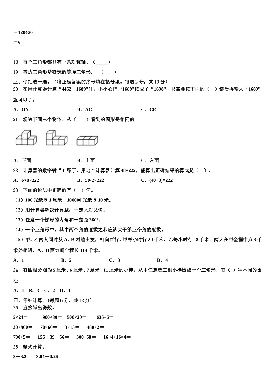 张家界市武陵源区2025届数学四年级第二学期期末教学质量检测模拟试题含解析_第2页