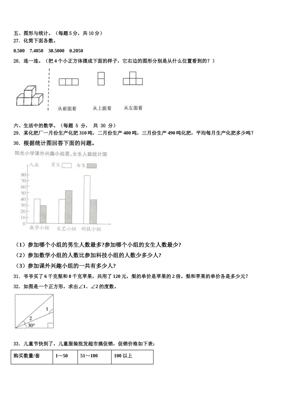 张家界市武陵源区2025届数学四年级第二学期期末教学质量检测模拟试题含解析_第3页