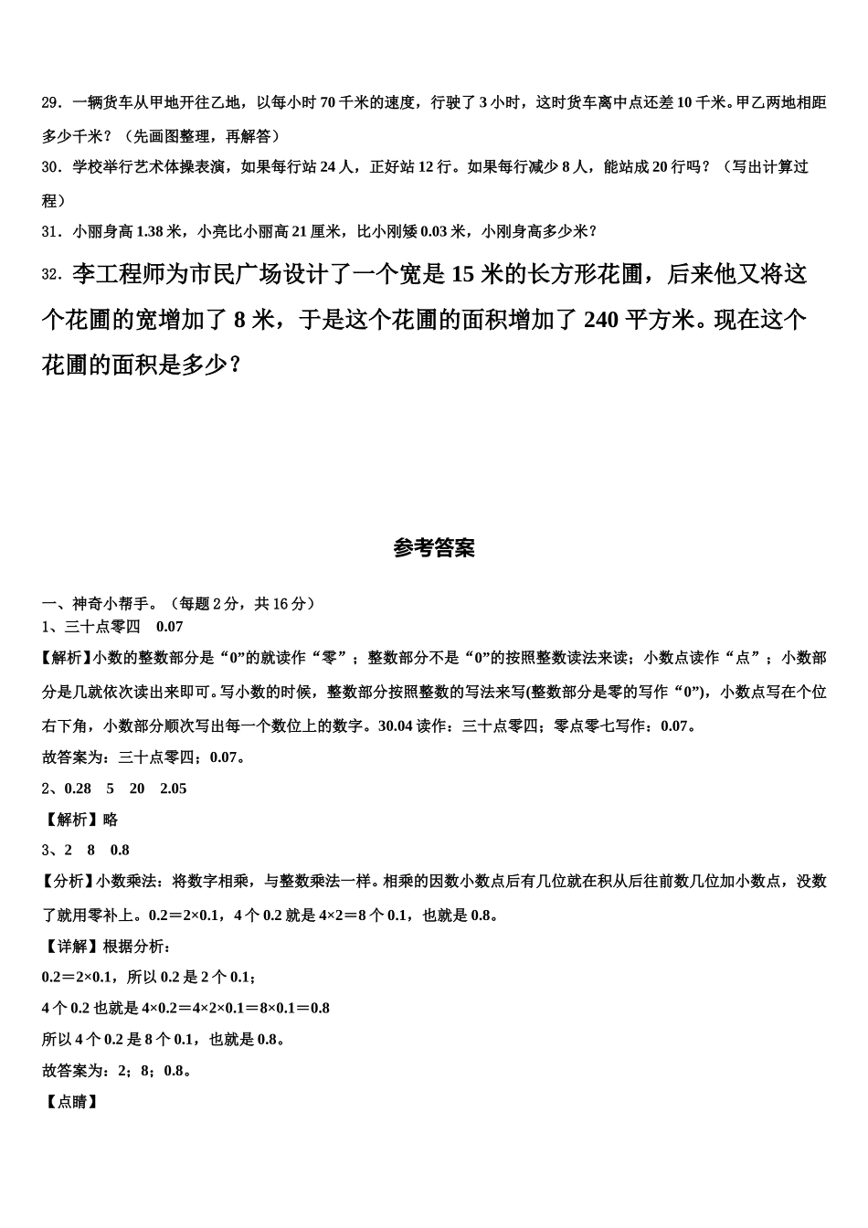 2024-2025学年湖南省衡阳县井头镇大云完全小学数学四年级第二学期期末达标测试试题含解析_第3页