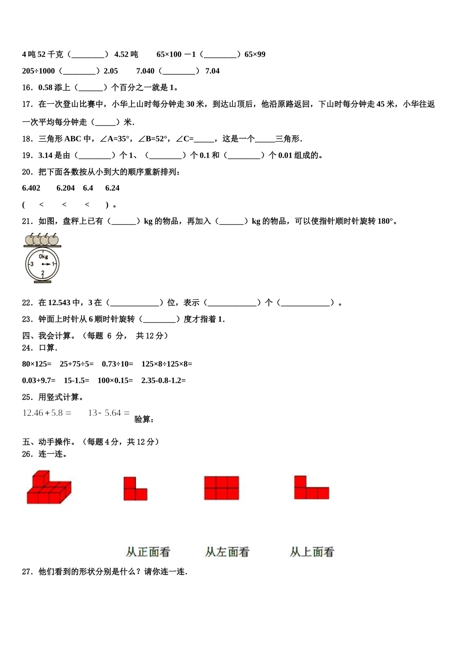 2024-2025学年株洲市芦淞区四下数学期末检测模拟试题含解析_第2页