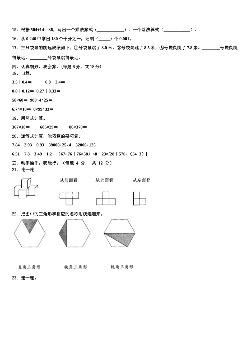 湖南省永州市江华瑶族自治县2024-2025学年数学四年级第二学期期末达标测试试题含解析_第2页