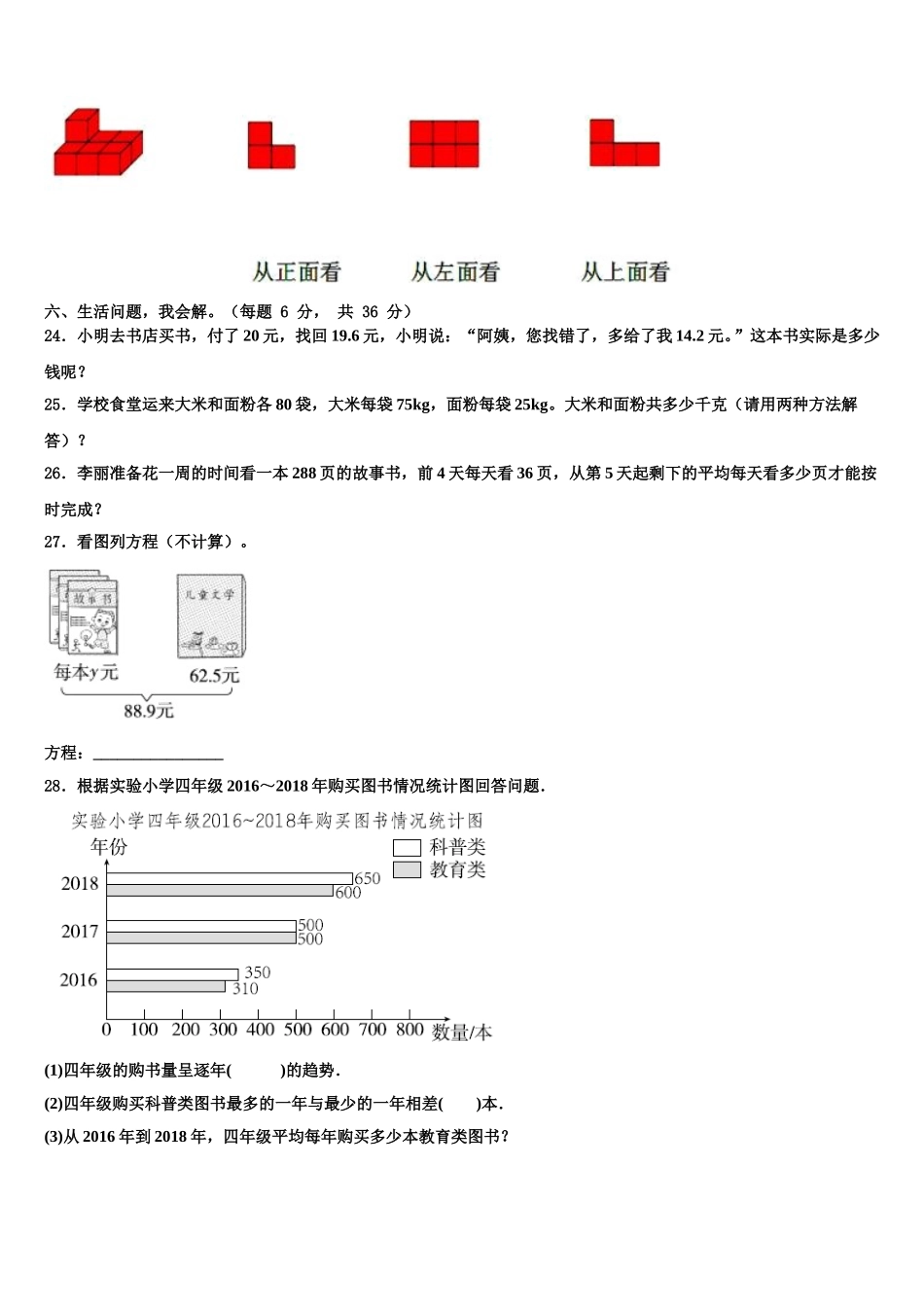 湖南省永州市江华瑶族自治县2024-2025学年数学四年级第二学期期末达标测试试题含解析_第3页