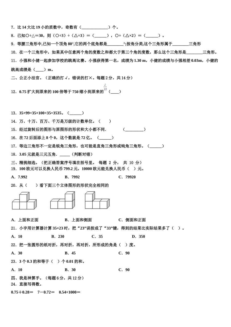 2025年湖南省衡阳县四年级数学第二学期期末达标测试试题含解析_第2页
