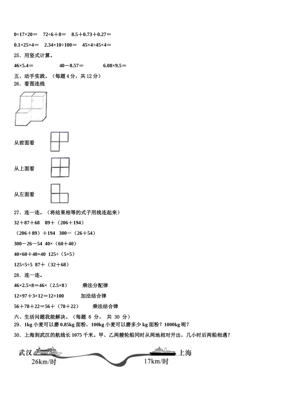 2025年湖南省衡阳县四年级数学第二学期期末达标测试试题含解析_第3页