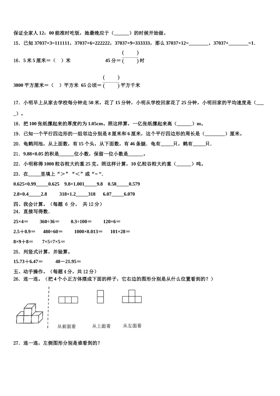 湖南省湘西州吉首市2025届数学四年级第二学期期末达标检测试题含解析_第2页
