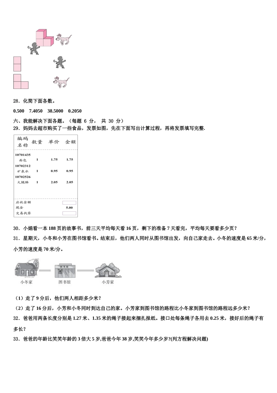 湖南省湘西州吉首市2025届数学四年级第二学期期末达标检测试题含解析_第3页