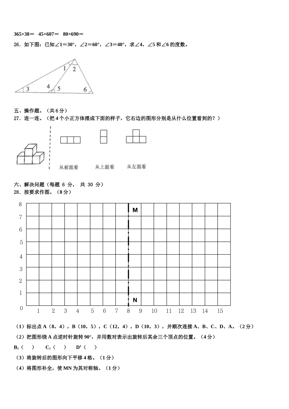湖南省株洲市芦淞区2025年数学四年级第二学期期末监测试题含解析_第3页