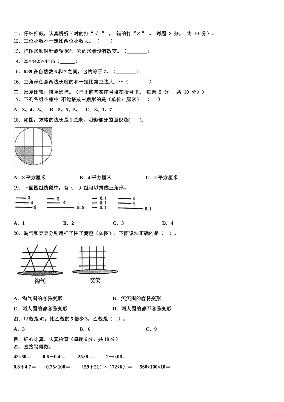 邵阳市2024-2025学年数学四下期末质量跟踪监视模拟试题含解析_第2页
