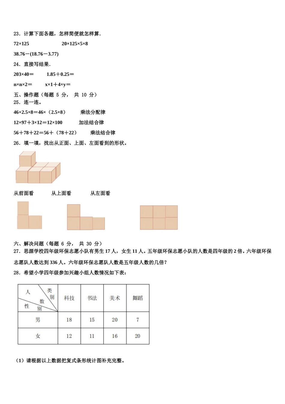 邵阳市2024-2025学年数学四下期末质量跟踪监视模拟试题含解析_第3页