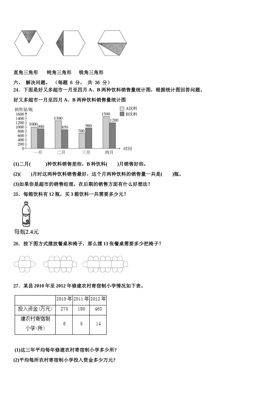 湖南省株洲市醴陵市2025年数学四年级第二学期期末调研试题含解析_第3页