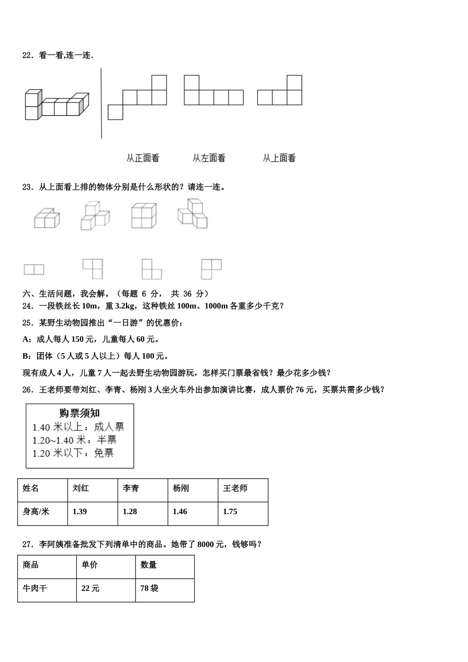 醴陵市2024-2025学年四下数学期末经典试题含解析_第3页