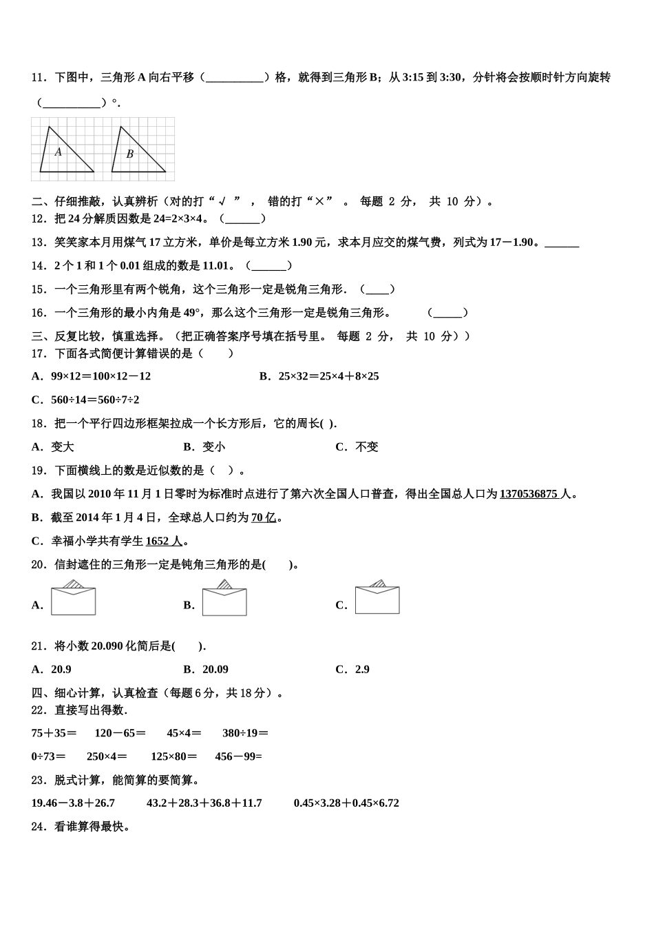 2025届湖南省怀化市麻阳苗族自治县数学四年级第二学期期末考试试题含解析_第2页