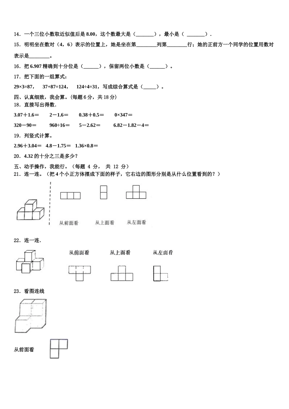 常德市安乡县2024-2025学年数学四下期末联考试题含解析_第2页