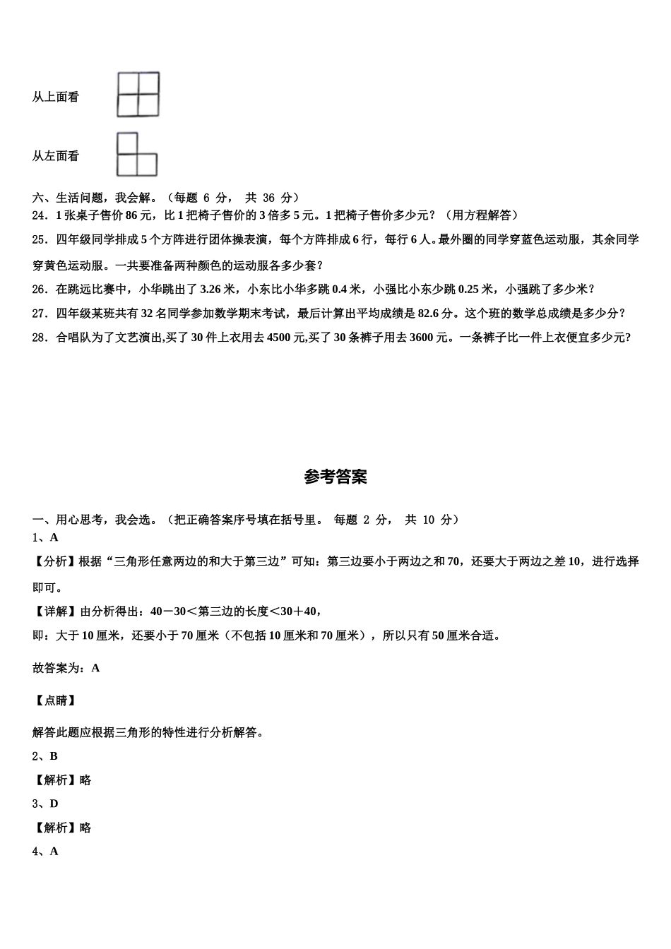 常德市安乡县2024-2025学年数学四下期末联考试题含解析_第3页