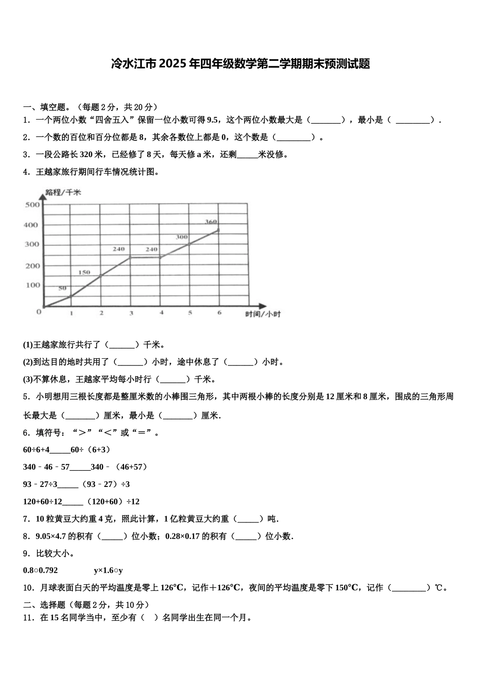 冷水江市2025年四年级数学第二学期期末预测试题含解析_第1页