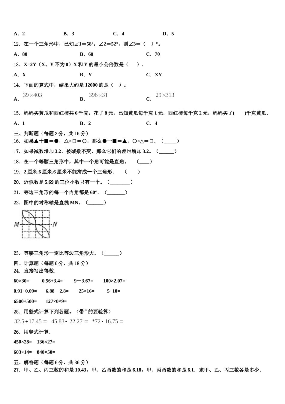 冷水江市2025年四年级数学第二学期期末预测试题含解析_第2页