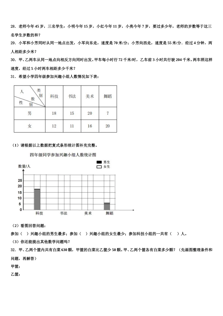 冷水江市2025年四年级数学第二学期期末预测试题含解析_第3页