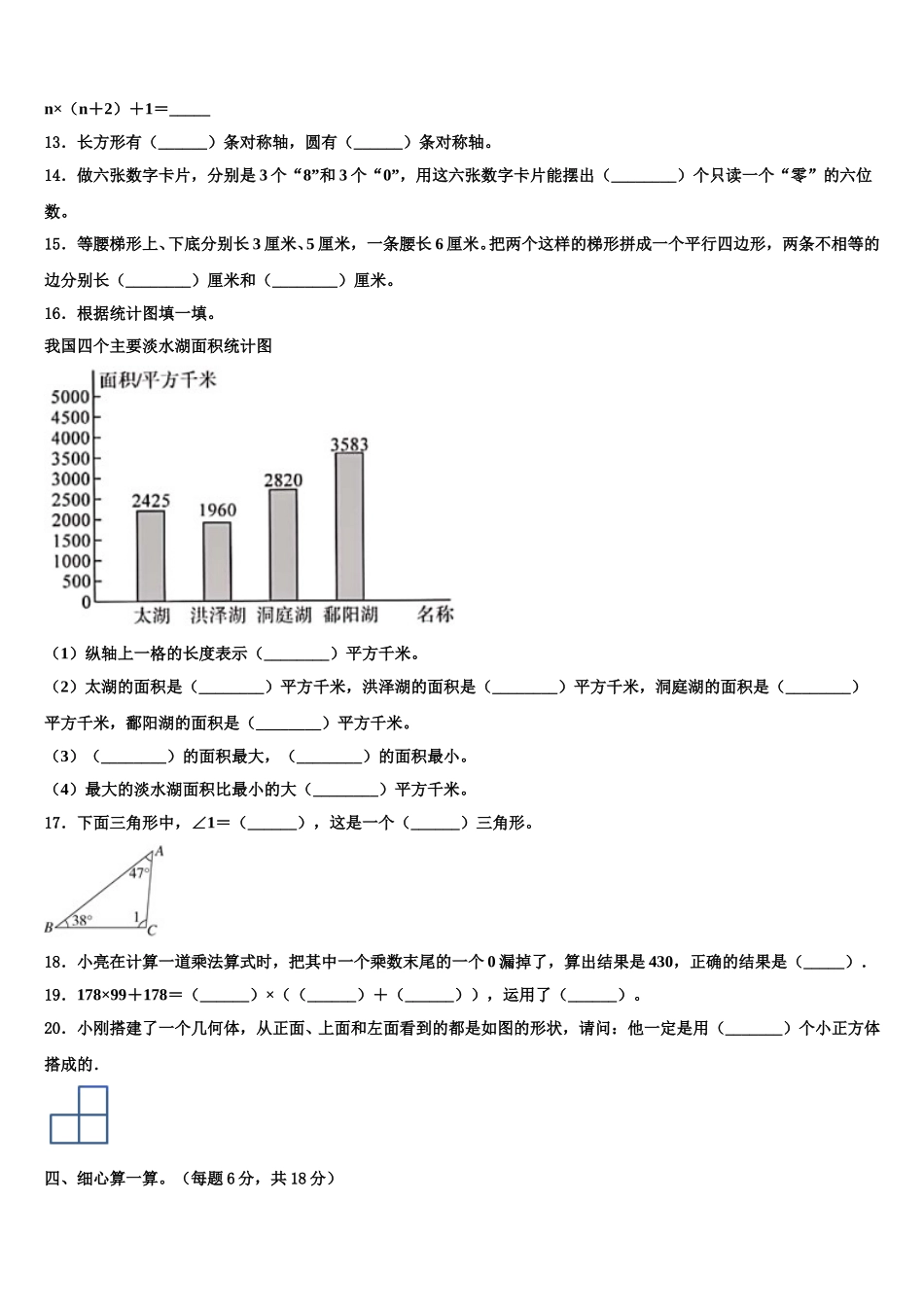 湖南省永州市蓝山县2025年四年级数学第二学期期末联考模拟试题含解析_第2页