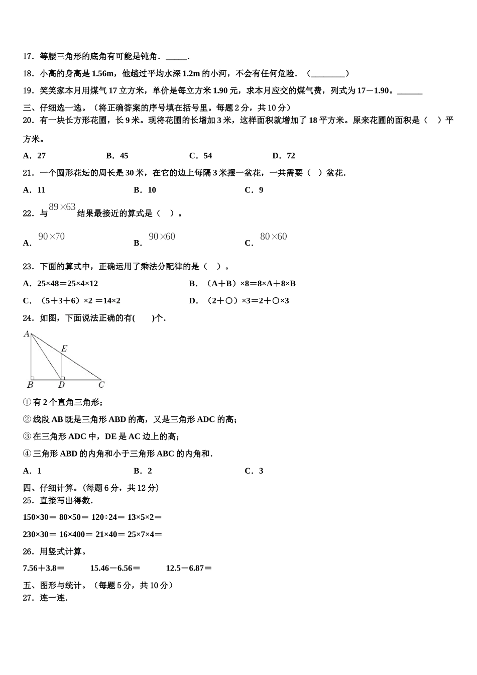 2025年岳阳市平江县四年级数学第二学期期末质量检测试题含解析_第2页