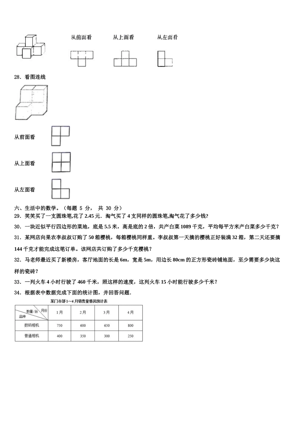 2025年岳阳市平江县四年级数学第二学期期末质量检测试题含解析_第3页