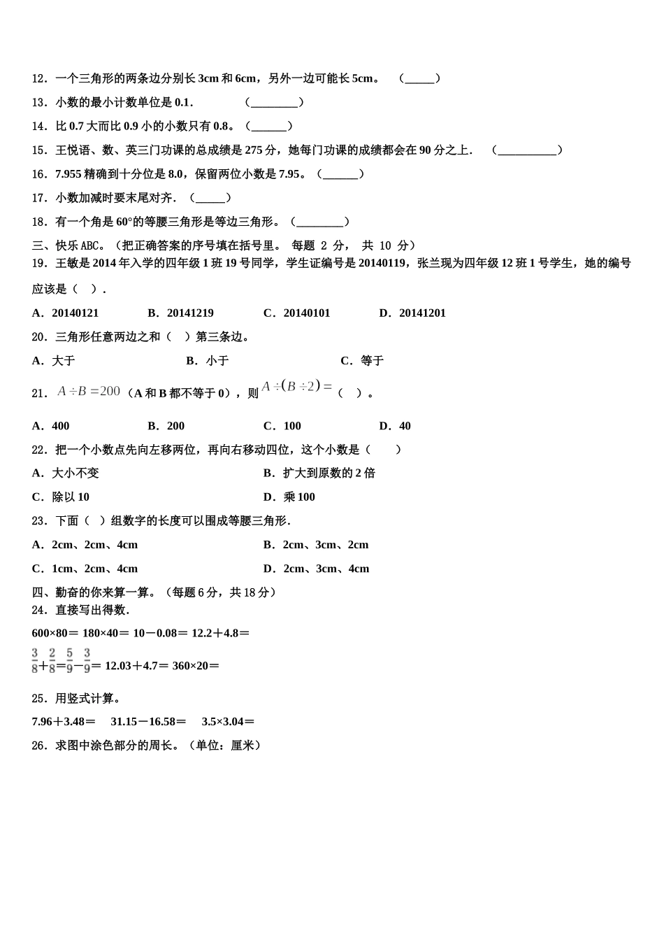 2024-2025学年株洲县数学四下期末教学质量检测模拟试题含解析_第2页