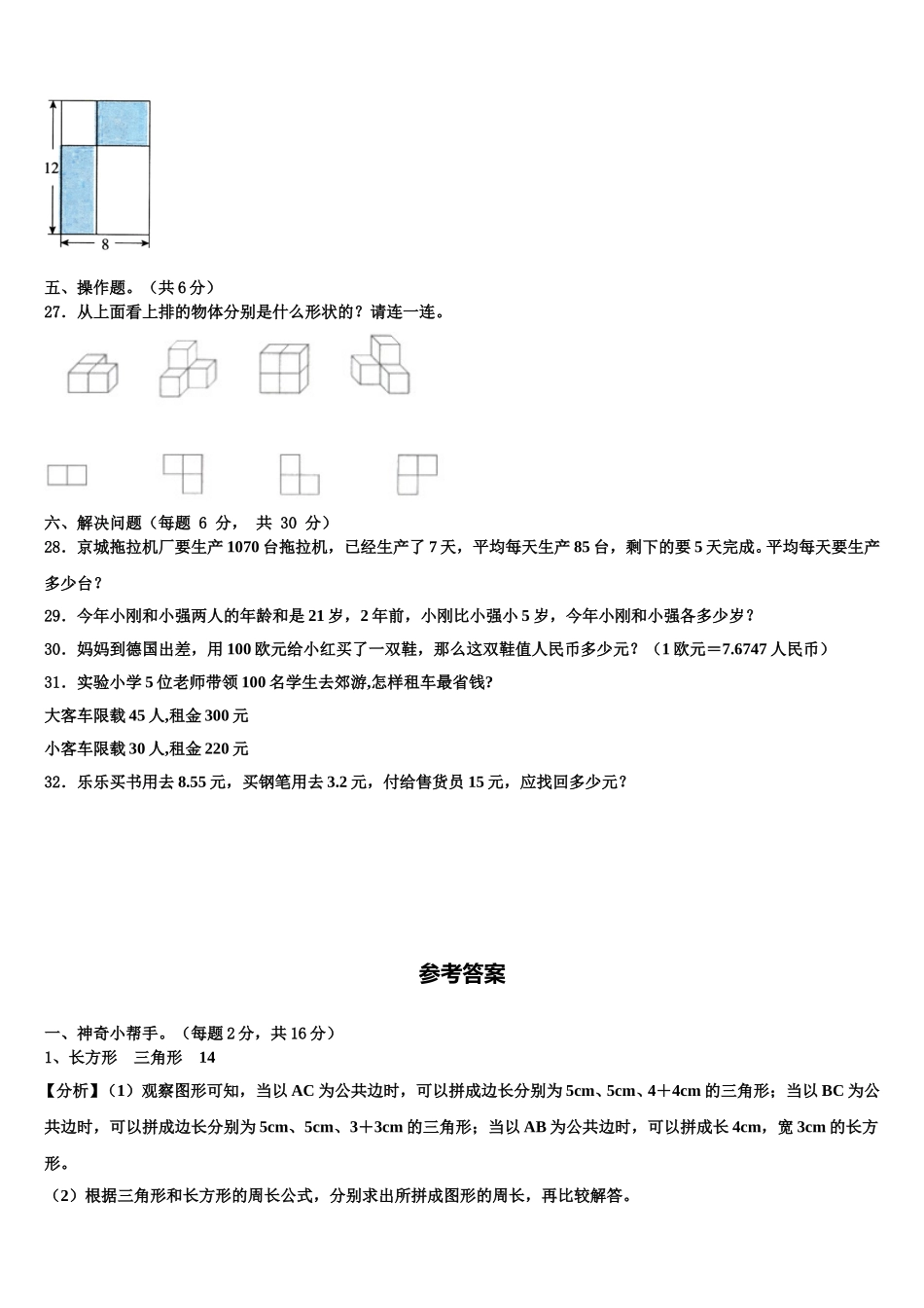 2024-2025学年株洲县数学四下期末教学质量检测模拟试题含解析_第3页