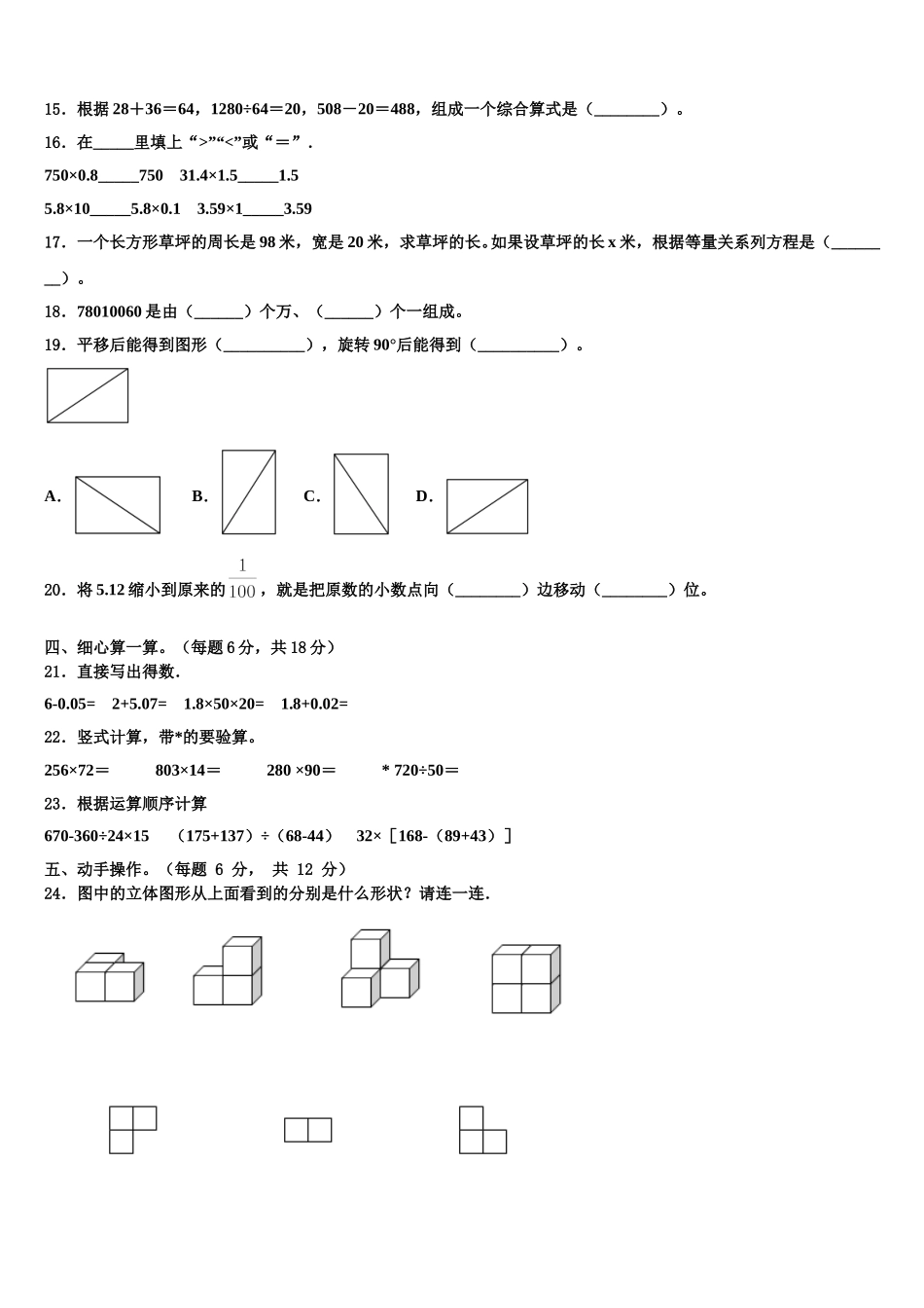 张家界市2024-2025学年数学四年级第二学期期末质量跟踪监视模拟试题含解析_第2页