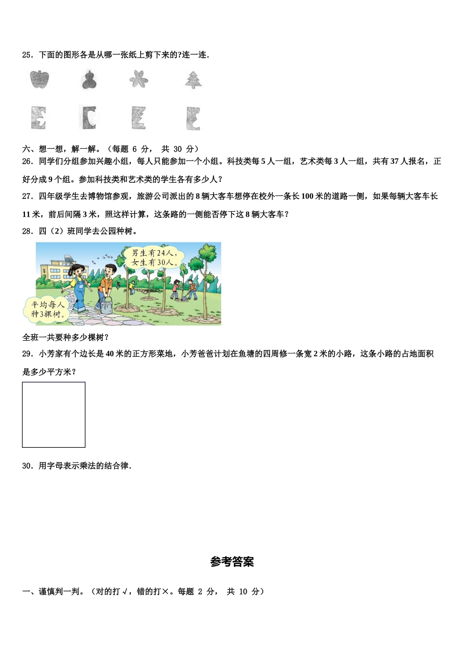 张家界市2024-2025学年数学四年级第二学期期末质量跟踪监视模拟试题含解析_第3页