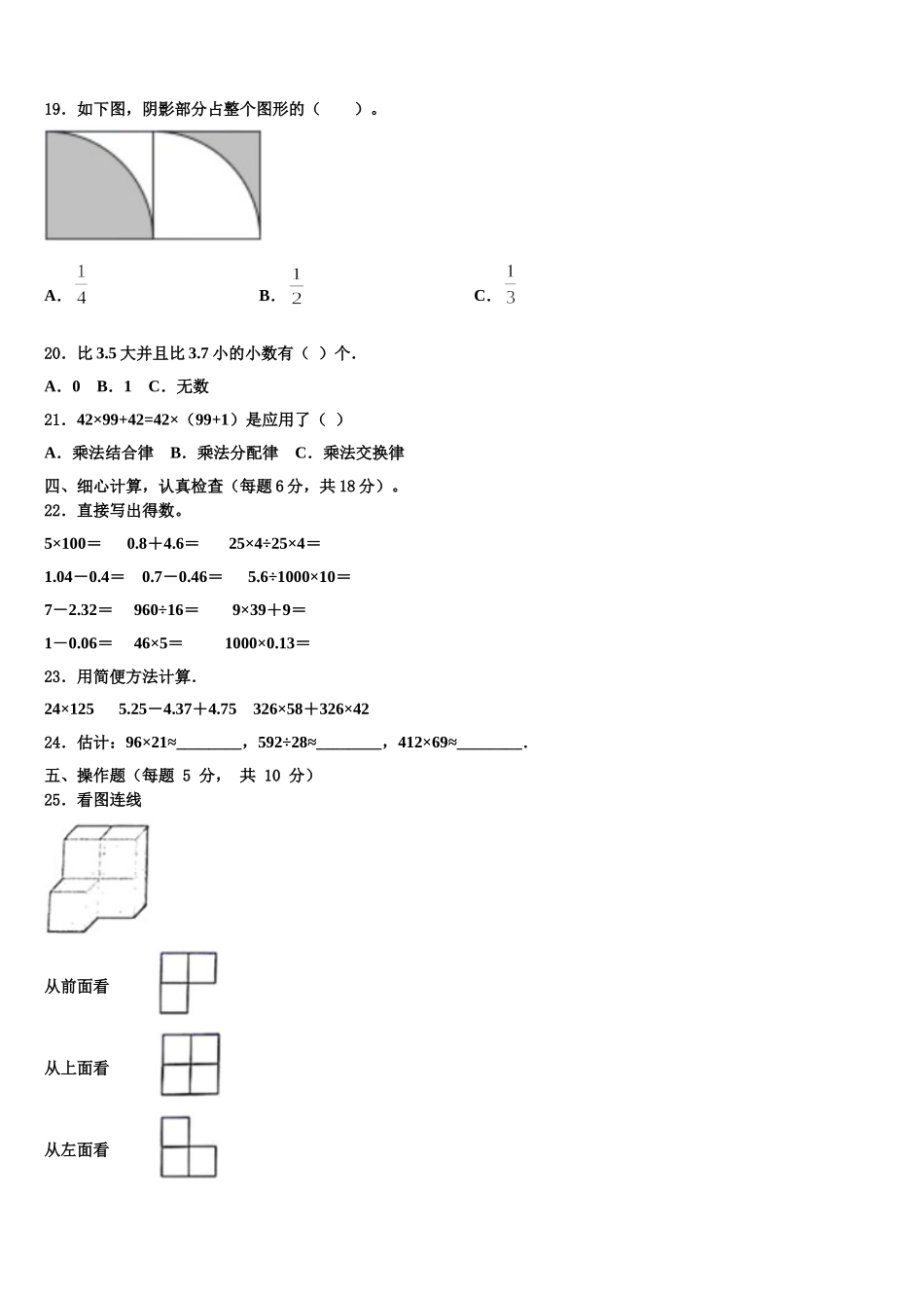 2025年湖南省怀化市通道侗族自治县数学四下期末综合测试试题含解析_第2页