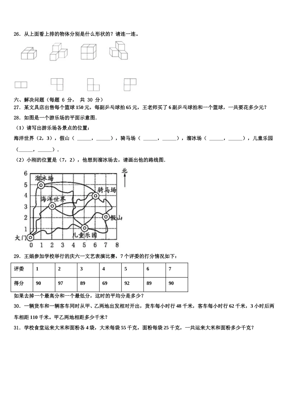 2025年湖南省怀化市通道侗族自治县数学四下期末综合测试试题含解析_第3页