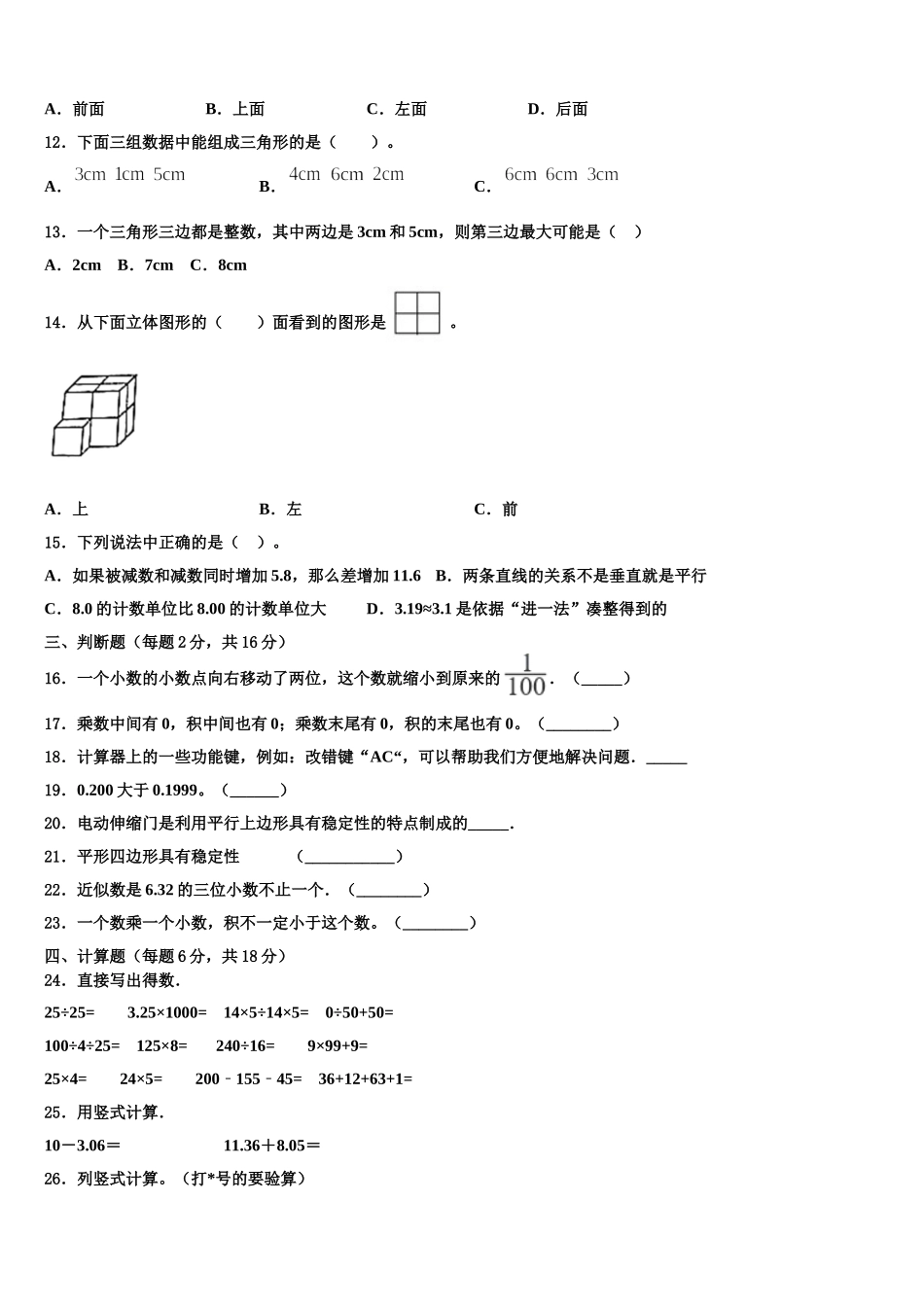 2025届湖南省益阳市安化县四年级数学第二学期期末质量检测模拟试题含解析_第2页