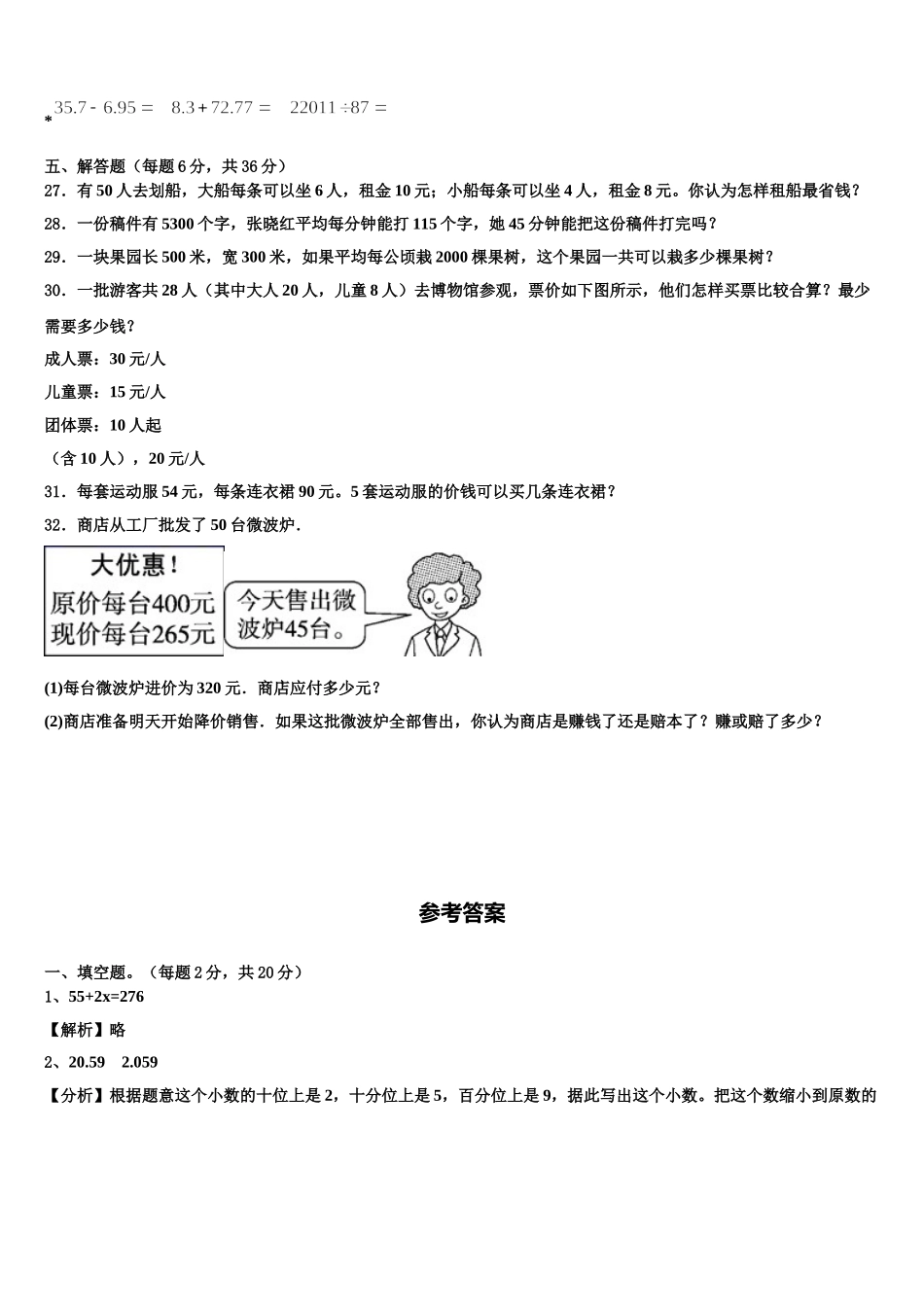 2025届湖南省益阳市安化县四年级数学第二学期期末质量检测模拟试题含解析_第3页