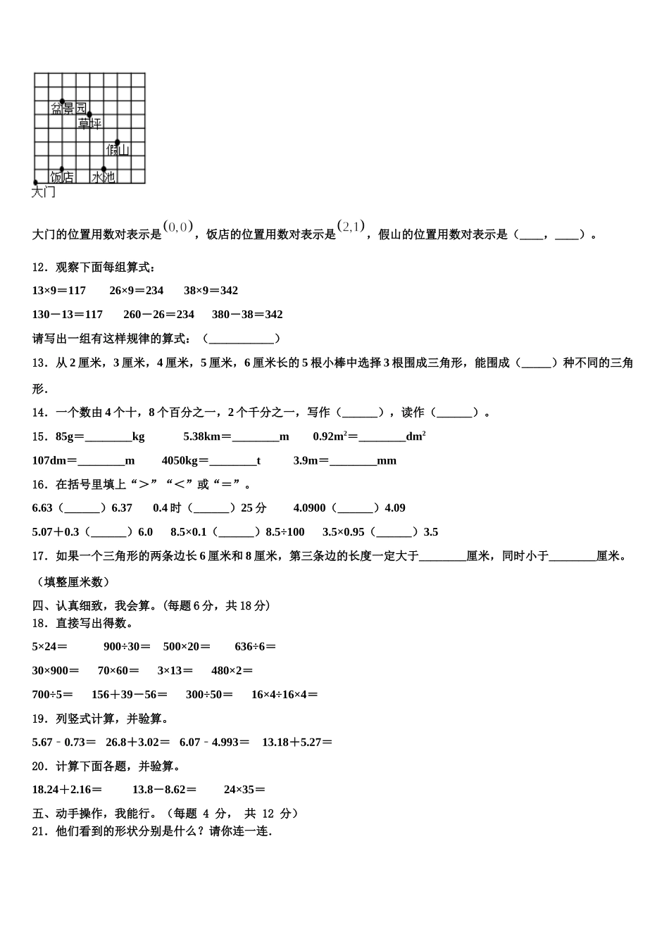 狮子山区2025届数学四年级第二学期期末复习检测试题含解析_第2页