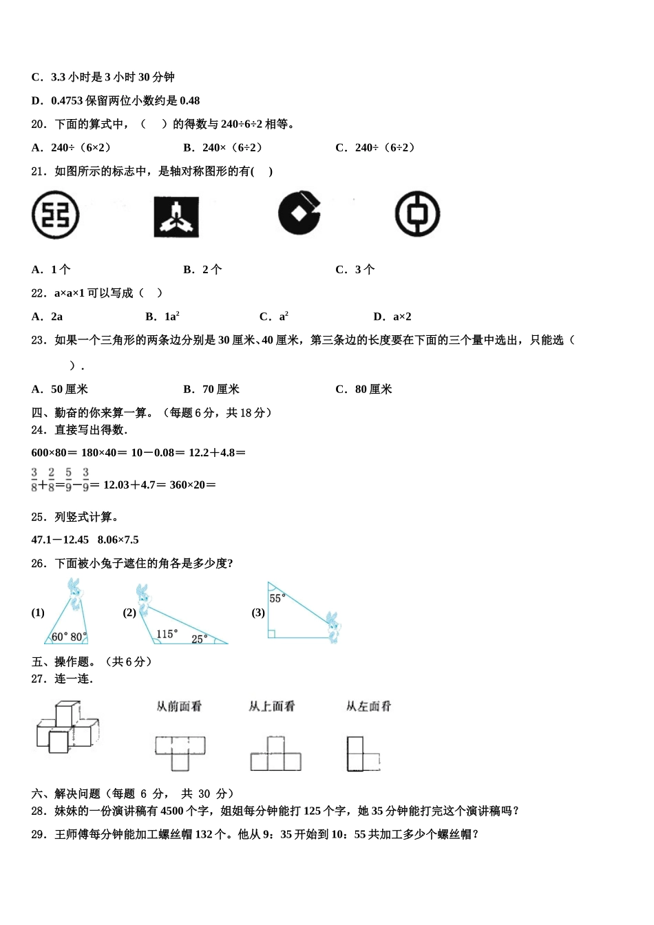 2025届马鞍山市数学四下期末达标测试试题含解析_第2页