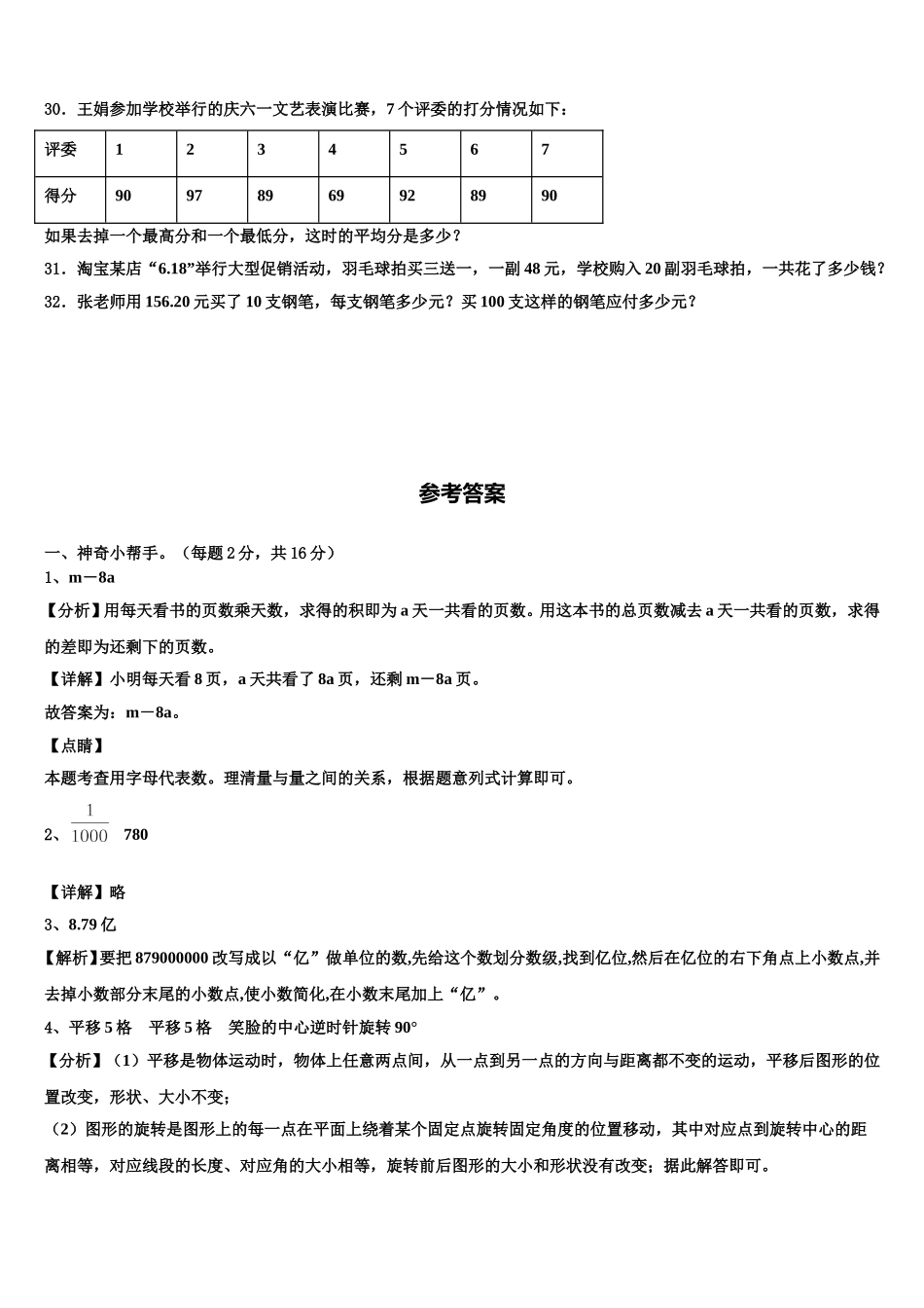 2025届马鞍山市数学四下期末达标测试试题含解析_第3页