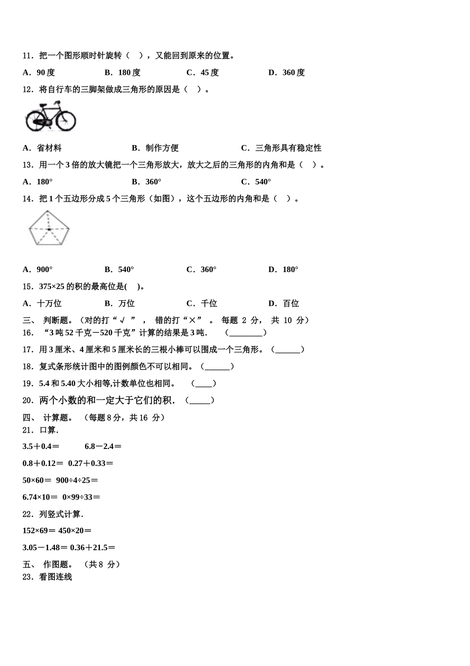 2024-2025学年安徽省宿州市数学四下期末联考试题含解析_第2页