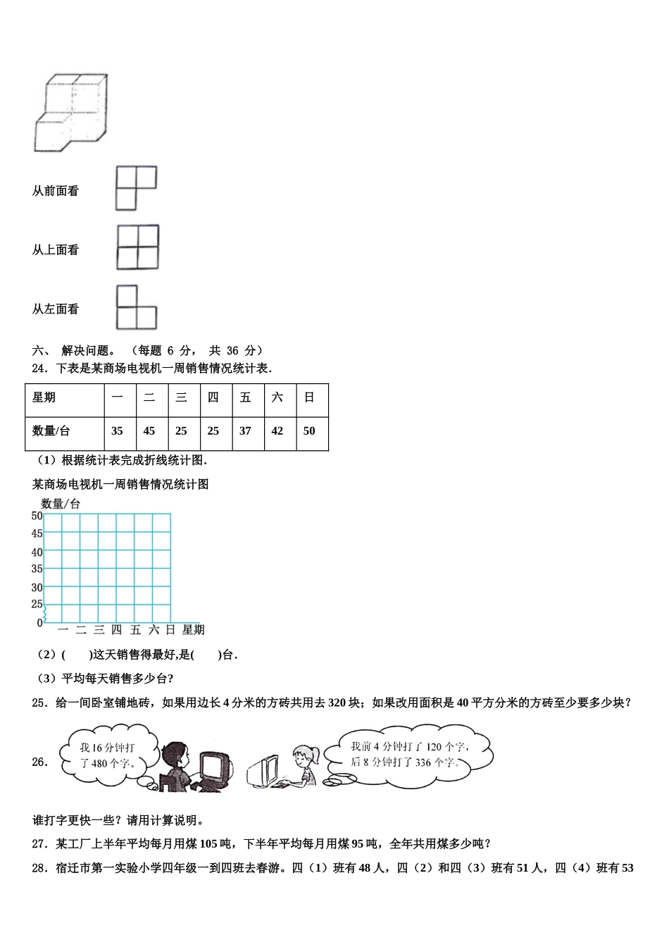 2024-2025学年安徽省宿州市数学四下期末联考试题含解析_第3页