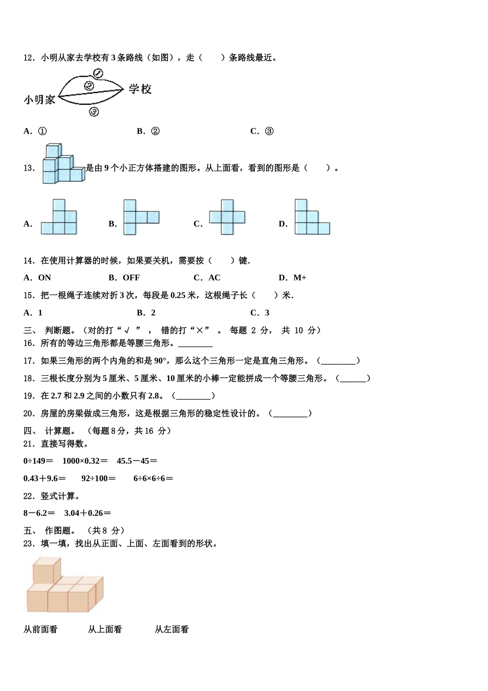 2025届六安市数学四下期末考试试题含解析_第2页